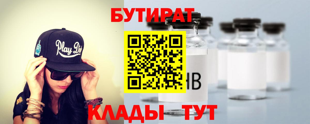 Кирово-Чепецк  БУТИРАТ вода  Вход с VPN 