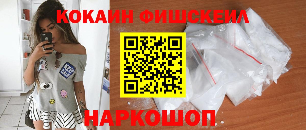 Кирово-Чепецк  Cocaine 97%  Кокаин  Вход с VPN  Cocaine Fish Scale 