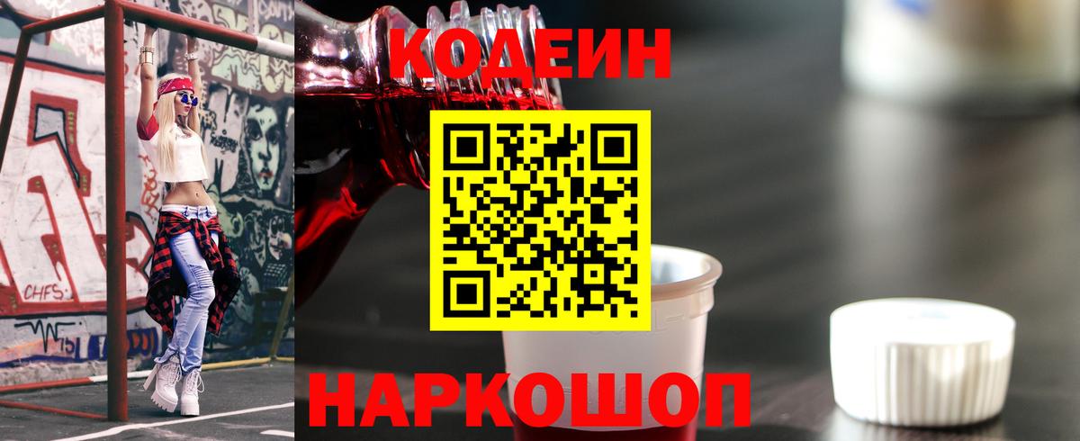 Кодеиновый сироп Lean напиток Lean (лин) Кирово-Чепецк